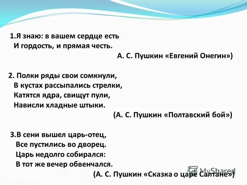 сложные предложения из произведений пушкина. я знаю в вашем сердце есть и гордость и прямая. сложноподчиненные предложения в стихах пушкина. сложные предложения из произведений пушкина. сложные предложения из произведений пушкина.