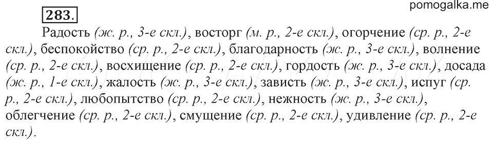 Упражнения по русскому языку 6 класс Баранов ладыженская. Русский язык 6 класс ладыженская упражнения. Русский язык 6 класс 283. Упр 283 4 класс 2 часть