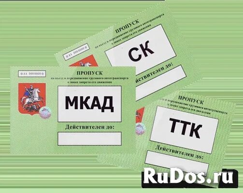 Пропуск мкад ттк. Пропуск на МКАД. Пропуск для грузовиков. Пропуск на МКАД для грузовых.