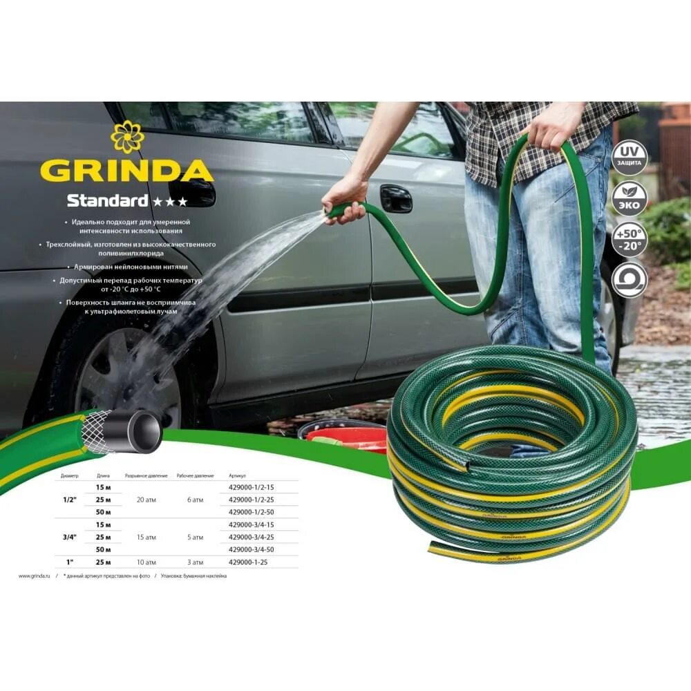 Шланг 3 4 50 м grinda. Grinda шланг 3/4 25 метров. Шланг поливочный Grinda Standart 15атм., армированный, 3-х слойный, 3/4"х25м. Шланг Grinda Standard 3/4" 25 метров. Шланг поливочный Grinda Standard 3/4", 50 м, 15 атм.