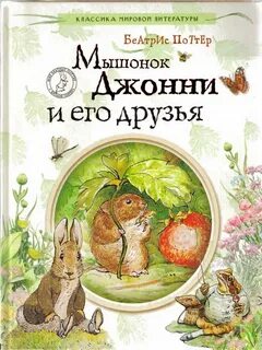 Сказки поттер