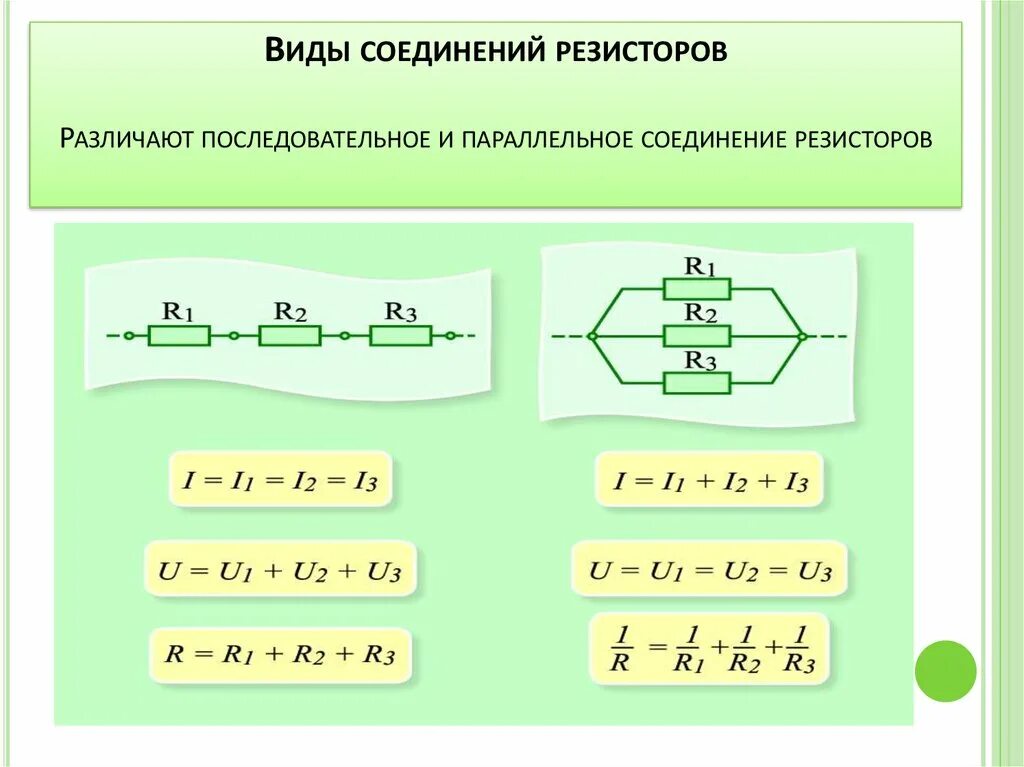 Имеется три резистора. Соединение резисторов последовательное параллельное цепью. Схема последовательного соединения двух резисторов. Расчет сопротивления для последовательного соединения резисторов. Последовательное соединение и параллельное соединение резисторов.