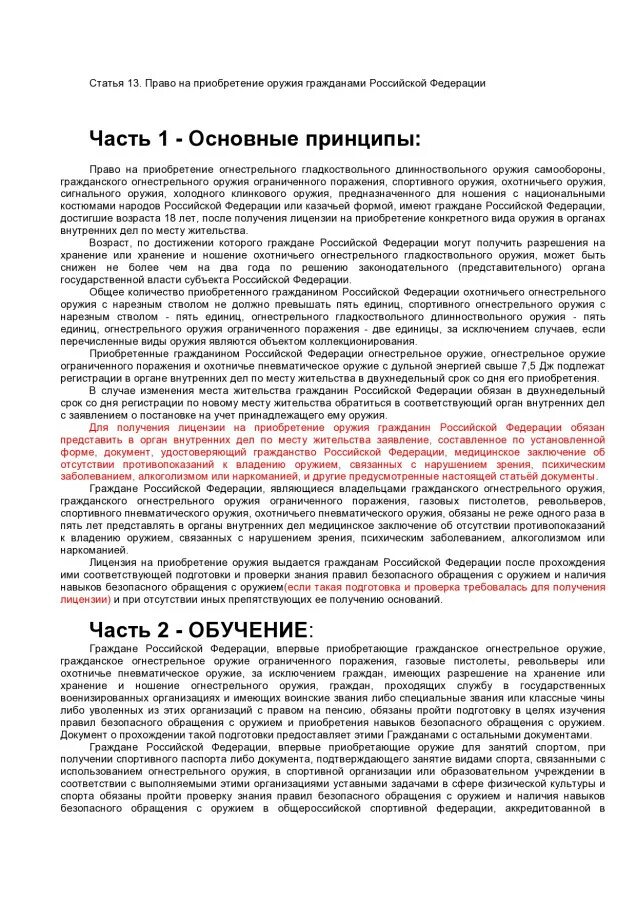Оружие в рф законодательство. Статья 13 фз об оружии. Фз "об оружии". Основные положения закона об оружии. Фз об оружии 2022.