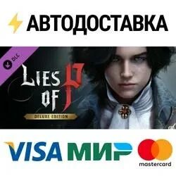 Лайс оф пи проводник иллюзий. Лайс оф пи проводник иллюзий