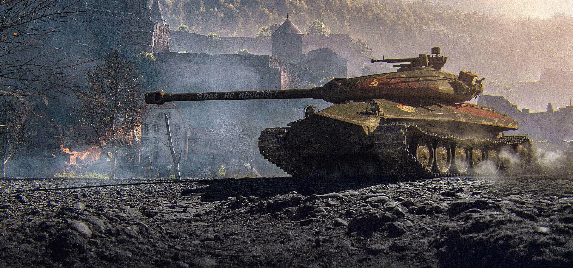 Ю ворлд. Об 252у в World of Tanks. Object 252u. Танк защитник в World of Tanks. Ворлд оф танк объект 252у.