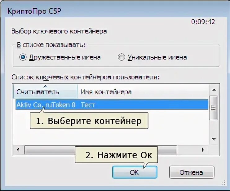 Ключевой контейнер криптопро. Имя ключевого контейнера. Название контейнера КРИПТОПРО. Как выглядит закрытый ключ сертификата. Рутокен КРИПТОПРО.