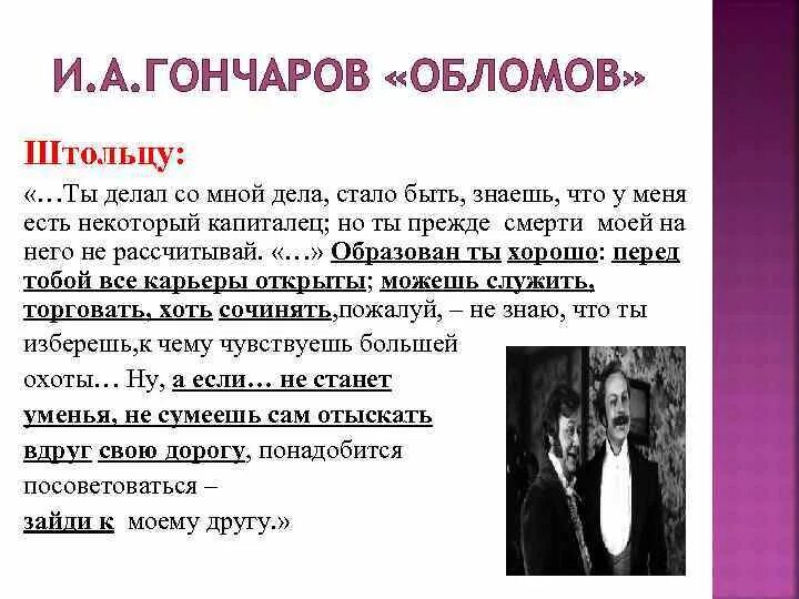 Письмо Штольца к Обломову. Письма в произведении Обломов. Письмо Обломова. Гончаров "Обломов". Имя штольца из произведения гончарова