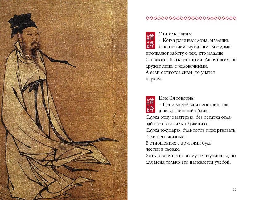 семененко. лунь юй конфуций. хань синь исторические записки. лунь юй конфуций книга. лунь перевод с китайского на русский.