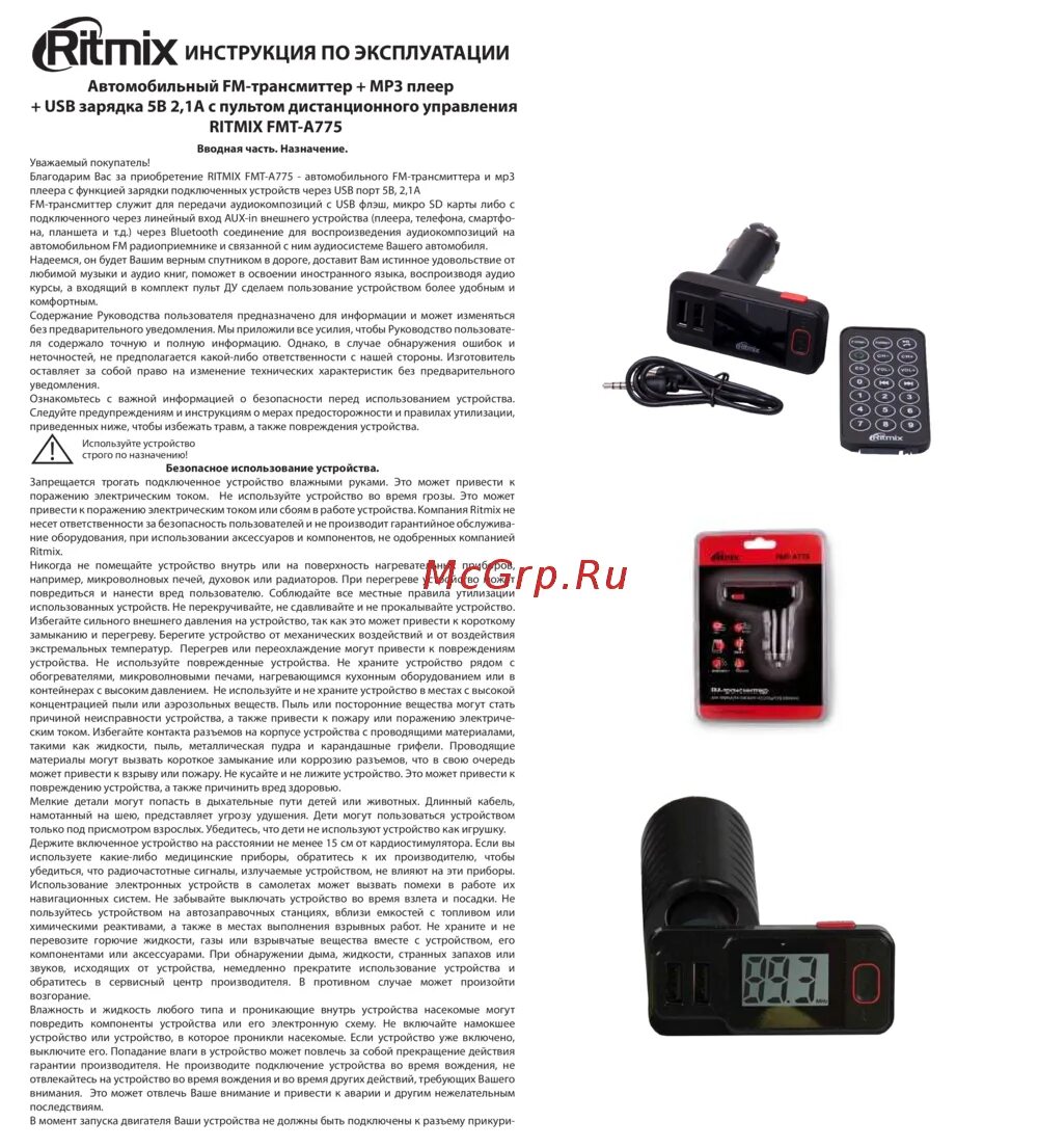Ritmix как подключить к пк. Fmt-a775 fm-трансмиттер. fmt a775 схема. ritmix fmt-a775 схема. ритмикс фмт а775.