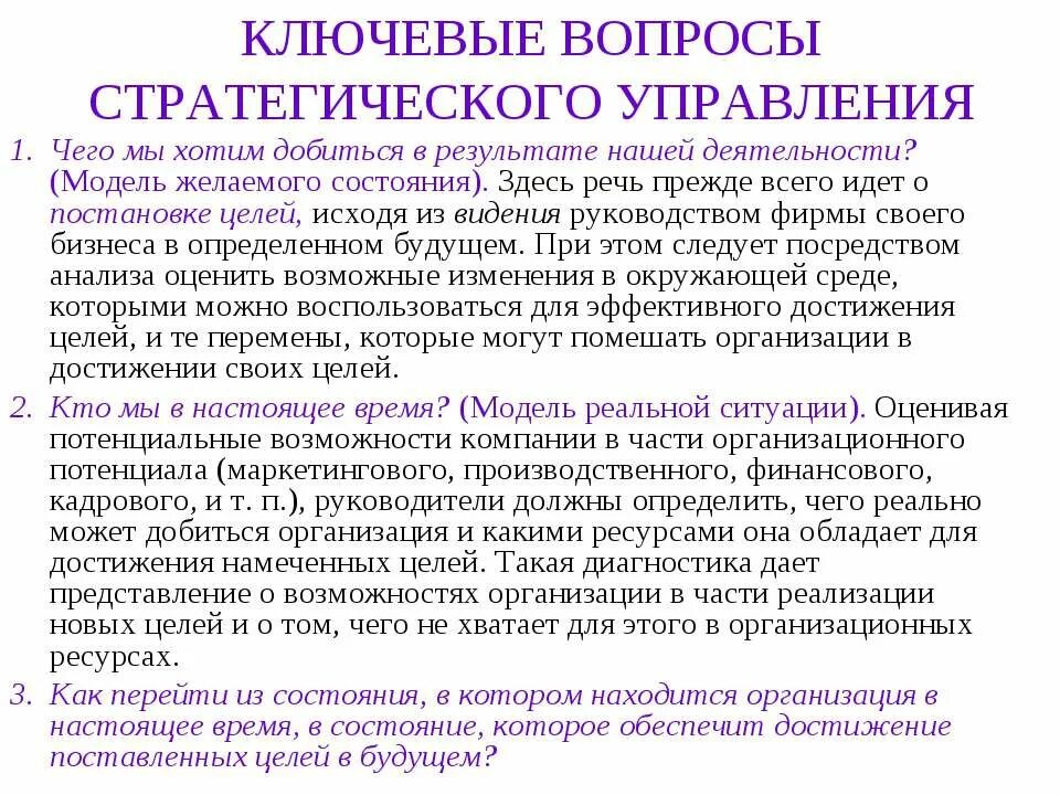 Стратегические вопросы управления персоналом. Взаимосвязь стратегий организации и управления персоналом. Стратегические вопросы управления персоналом. Последовательность разработки стратегии управления персоналом. Стратегия управления персоналом.