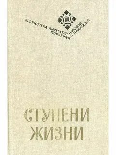 Ступень книга