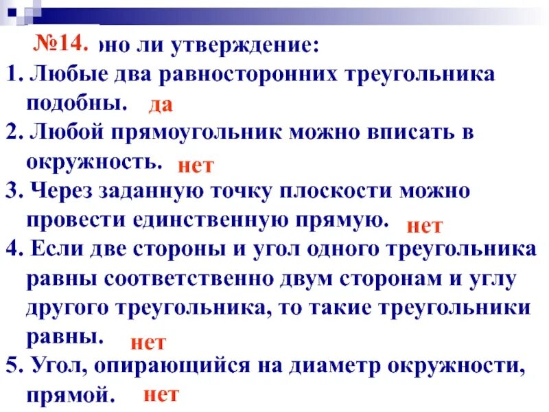 Любые треугольники подобны