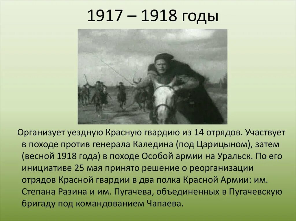 Чапаев какую реку. Чапаев история. чапаев презентация по истории.