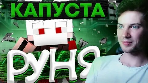 Руня видео руни