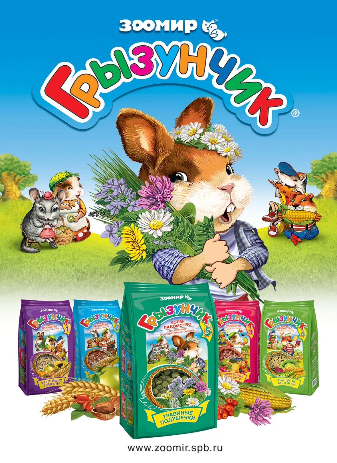 витамины "витаминчик" д/грызунов 50т (повыш иммунит). корм для шиншилл, зоомир мадам шинши, 500 г. корм "зоомир мадам шинши" для шиншилл, 800 г. Homefish 10 г пакет корм для рыб хлопья. зверюшки корм для шиншилл.