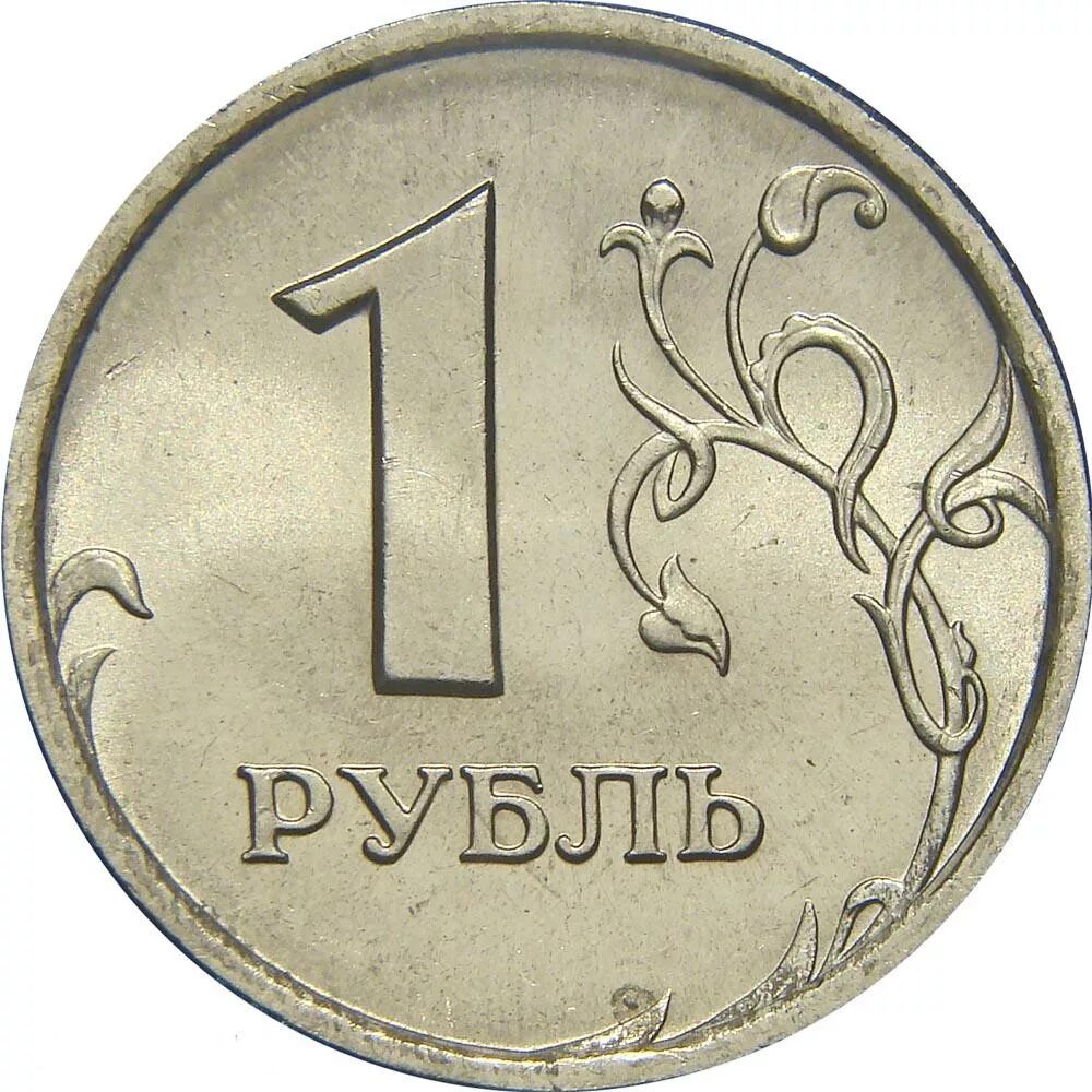 1 Рубль 1997 ММД широкий кант. ММД монета рубль 1997. Монета 1 рубль 2010 СПМД. 1 Рубль 1997 и 1998 года ММД (широкий кант).