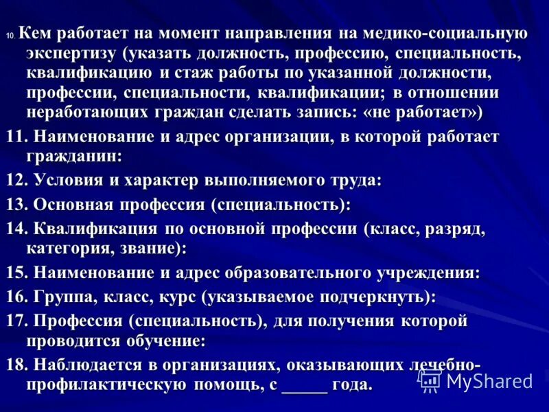 Вопросы по медико социальной экспертизе