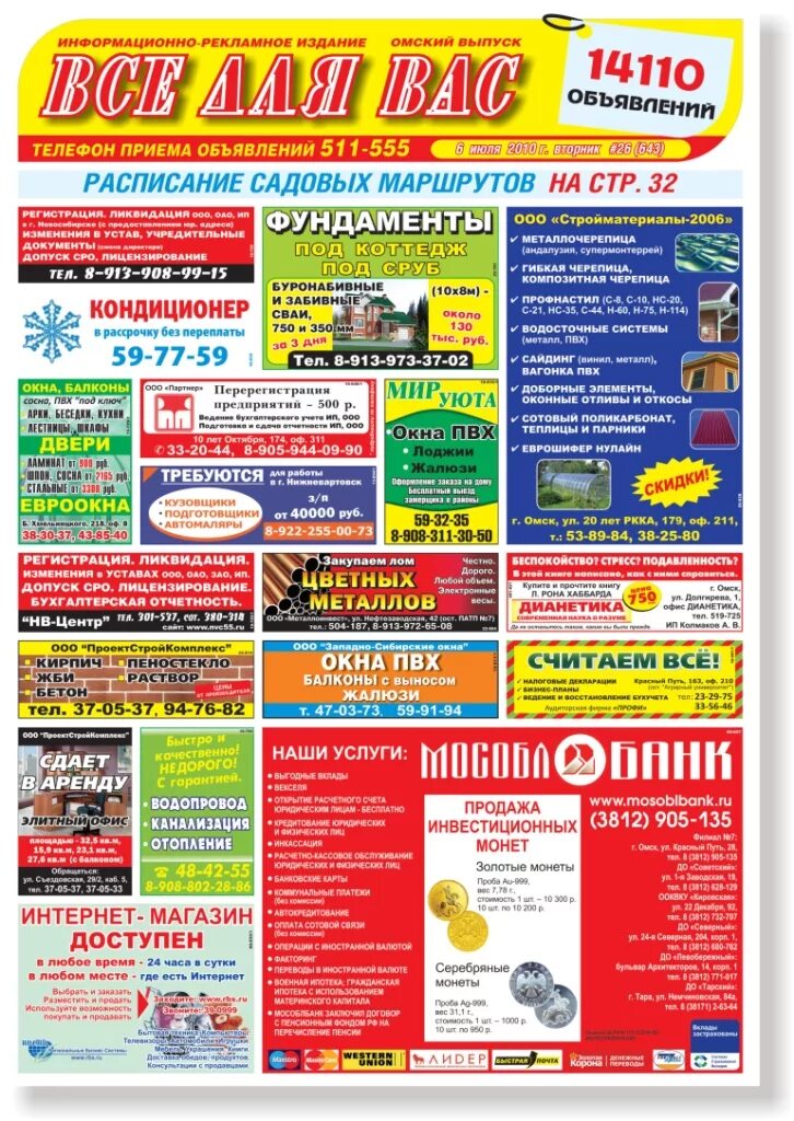 всё для вас логотип. рекламная газета. газета реклама элиста. работа для вас. магазин все для вас.