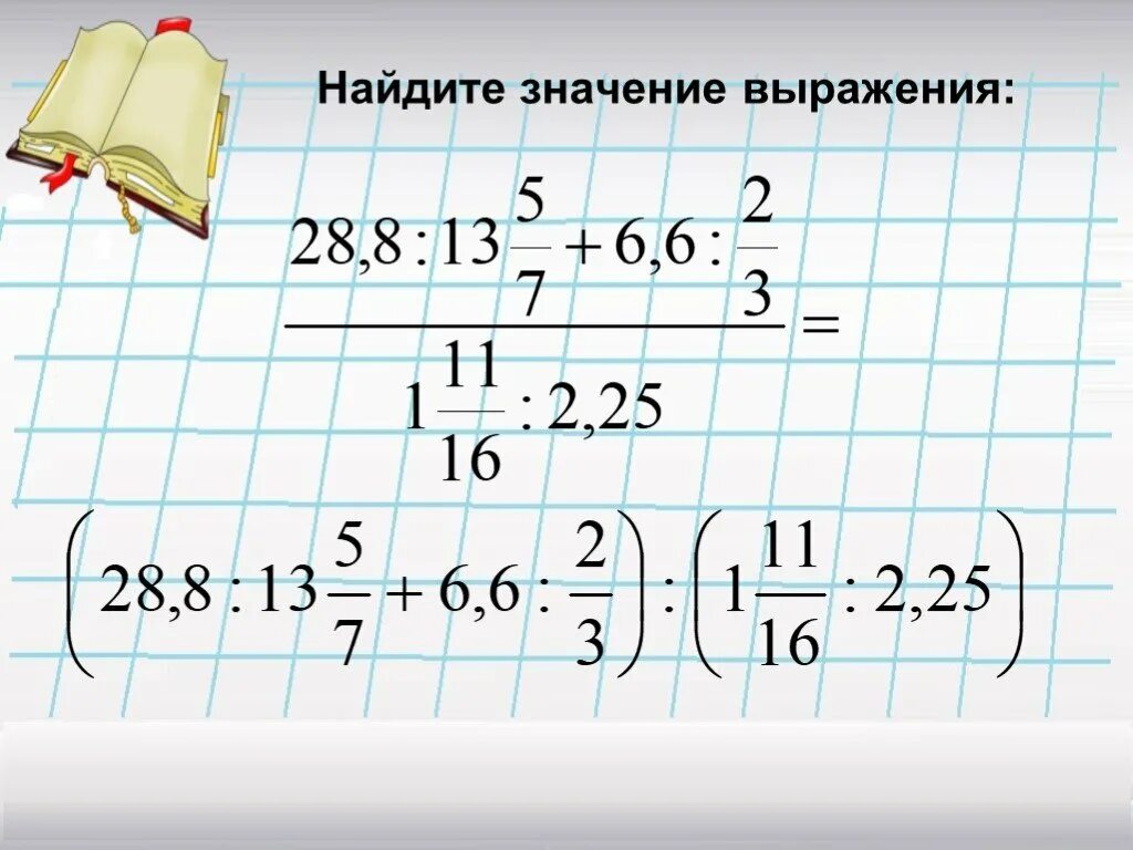 170 найти значение выражения. Найдите значение выражения. Значение выражения. Найти значение выражения примеры. Найдите значение выражения примеры.