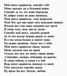 Ангел позвонил мне текст