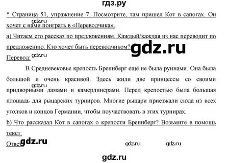 Немецкий язык 7 класс стр 51 перевод