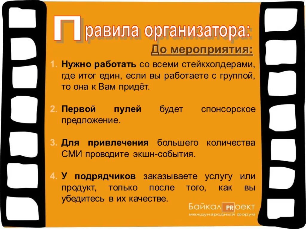 Как стать организатором мероприятий. Вопросы к организатору мероприятий. организатор мероприятий реклама. мероприятие организатор подрядчик. комментарий организаторам мероприятия.