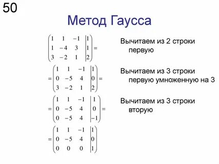 Метод гаусса расширенная матрица
