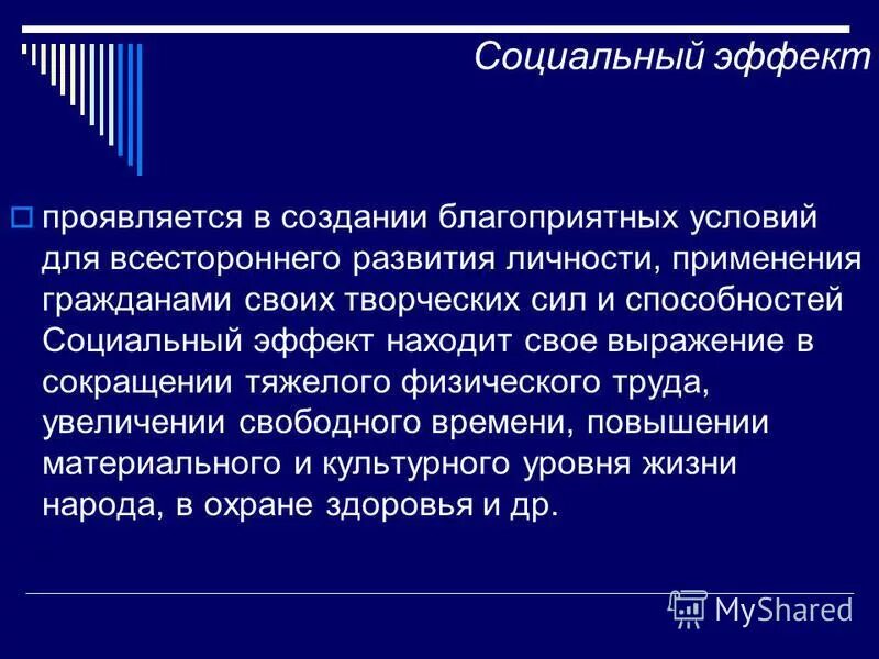 Косвенный эффект это. Мутагенное воздействие. Эффект выражается. Эффект выражается. Медико социальные проблемы населения рф.
