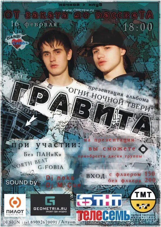 Гравита тверь. Гравита огни ночной твери. Гравита группа википедия. Gravita хочу. Гравита песни.