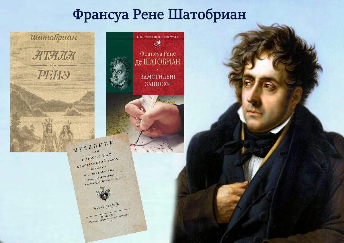 Укажите французского автора. Фредерик стендаль. Французские детские писатели и их произведения. Вольтер (франсуа мари аруэ, 1694-1778). Франса вольтéра (1694-1778),.
