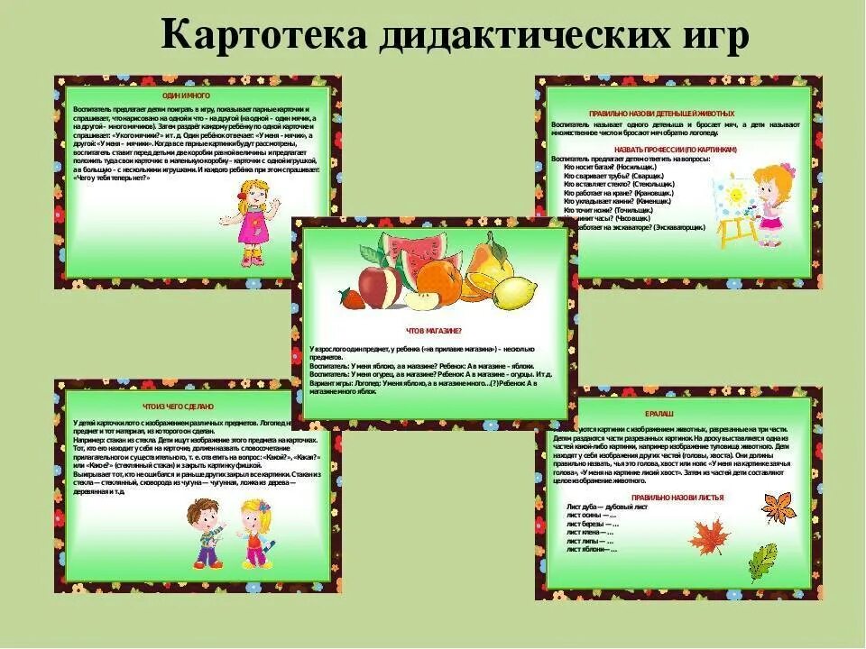 Картотека 1 название. Картотека дидактических игр. картотека дидактических игр в подготовительной группе. картотека по дидактическим играм. картотека для подготовительной группы детского сада.