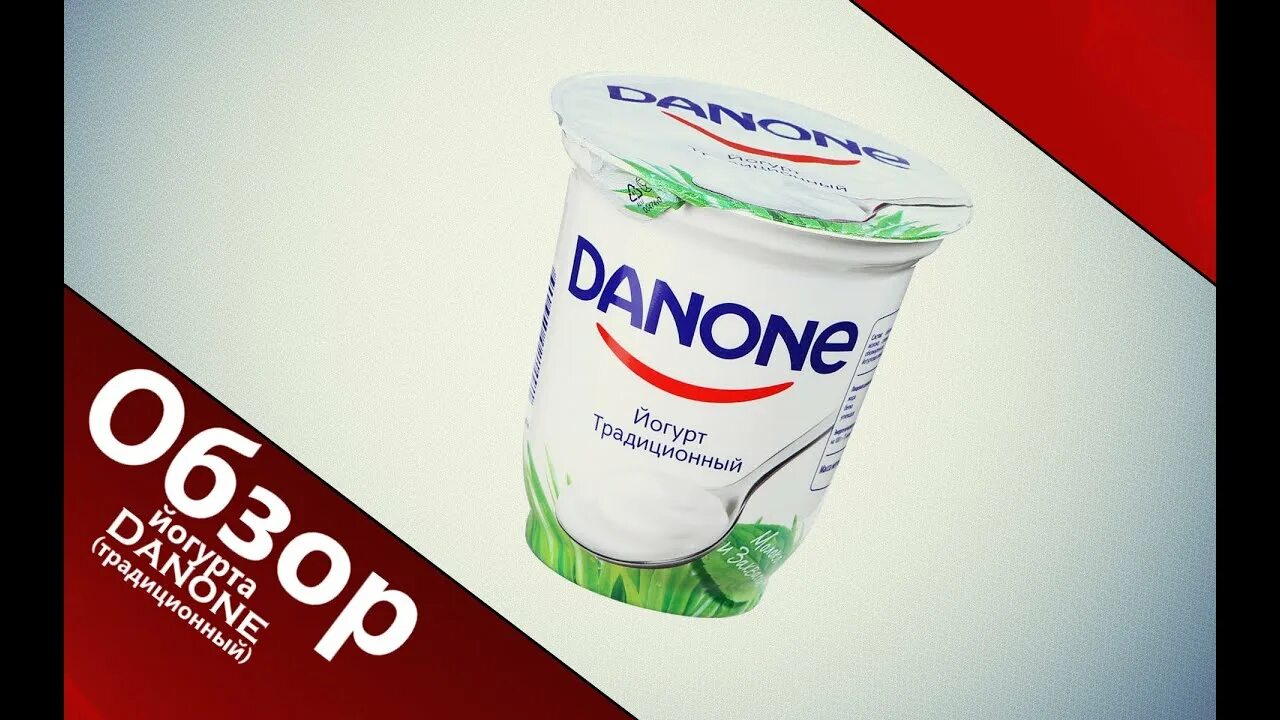 Реклама данон семья. Danone продукт творожный с персиком. Слоган данон. Йогурт данон. Данон.