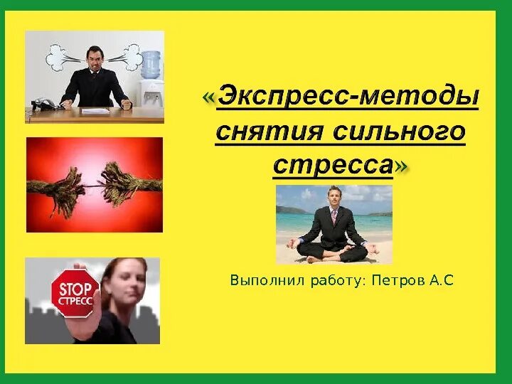 Лучшая музыка для снятия стресса