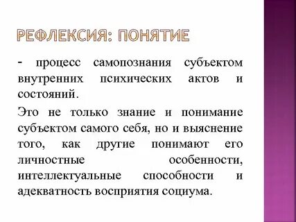 Самопознание характеризуется