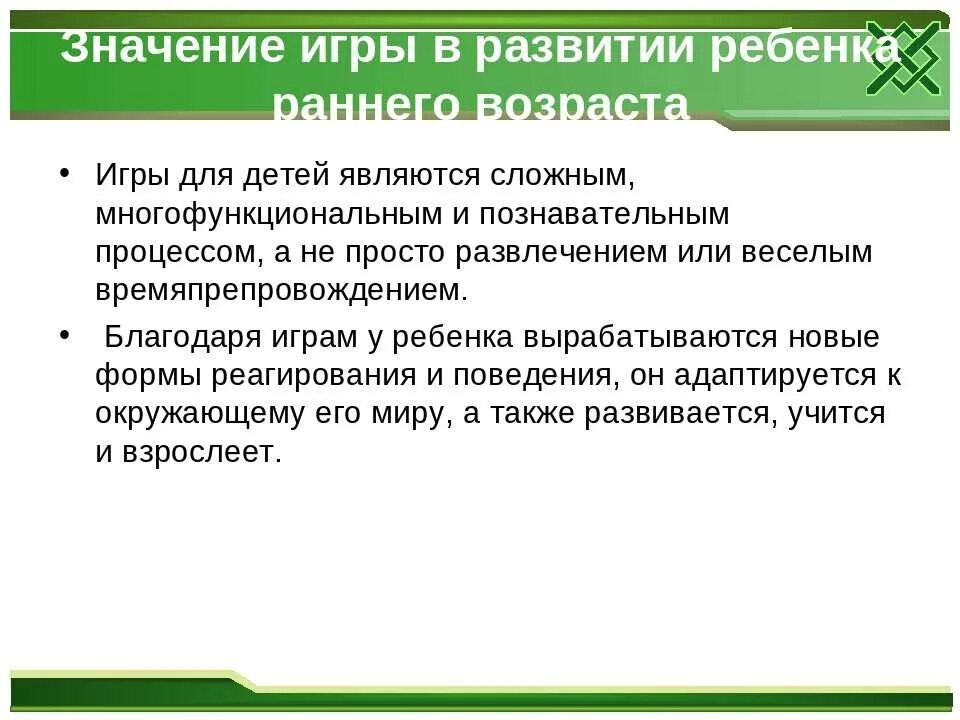 Играет роль играет значение. Значение игры в развитии ребенка. Значимость игры в развитии ребенка. Роль игры в психическом развитии ребенка. Значение игры в развитии личности ребенка.