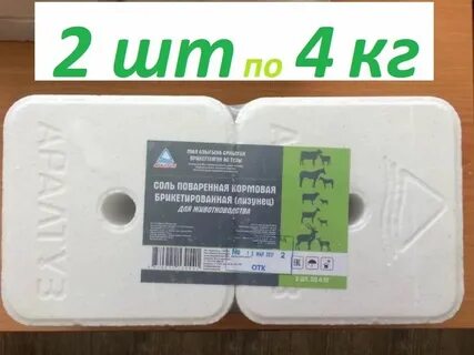 4 килограмма соли
