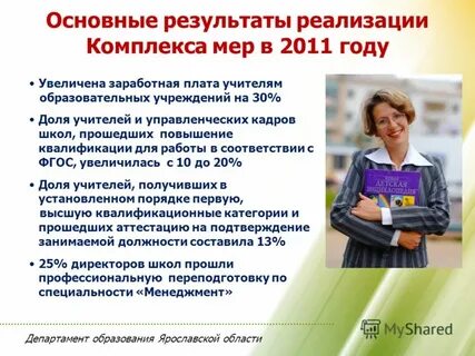 Зарплата учителя ярославская область