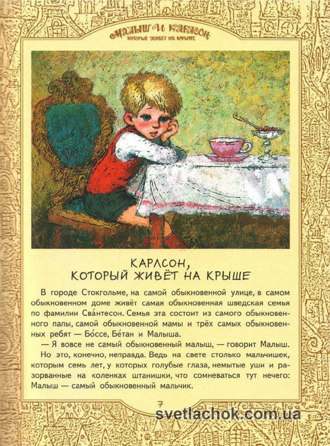 Малыш карлсон который живет на крыше читать. Малыш и Карлсон, который живёт на крыше. Линдгрен малыш и Карлсон. Малыш и Карлсон книга.