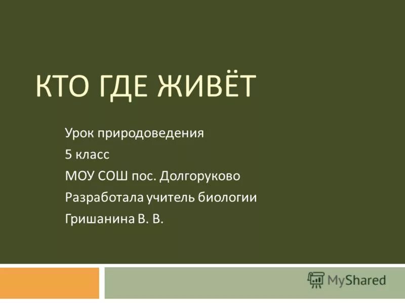 Жил был художник один текст. Учебник жили были базовый уровень. Жили были урок. Эпиграфы к произведениям русских писателей. Поступать по совести.