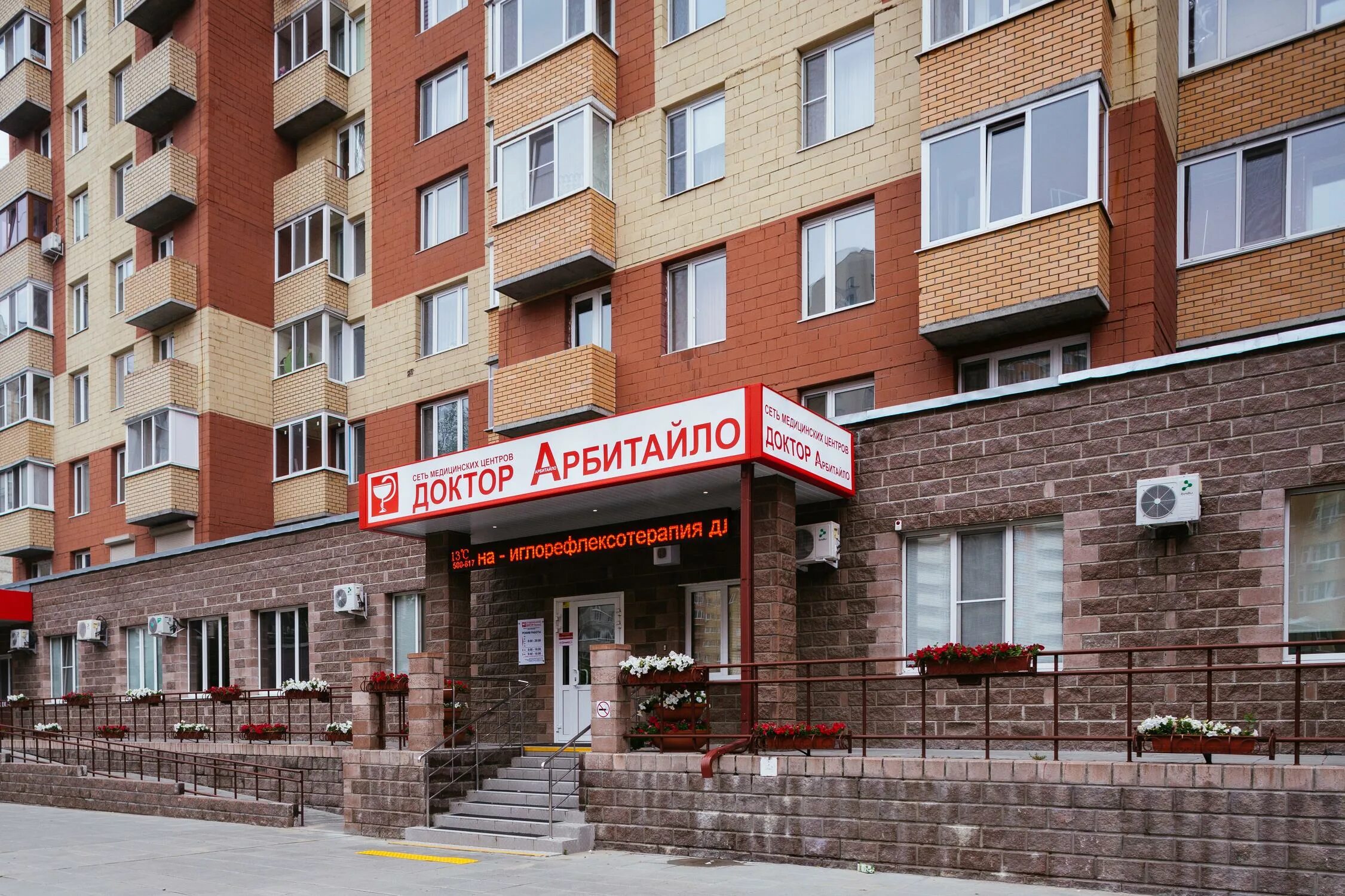 Проезд заречный 37 1 тюмень. Доктор арбитайло тюмень заречный. доктор арбитайло тюмень заречный проезд 37. заречный проезд 37. проезд заречный 37 тюмень.