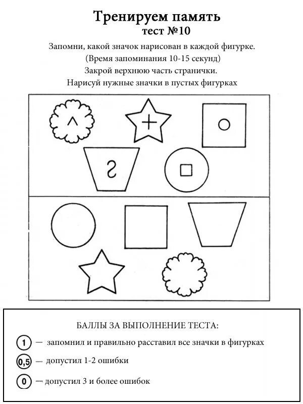 Тест на память 10. Занятия для развития памяти у детей 8-9 лет. Тренируем память и внимание у детей 5-6 лет. Упражнения для развития памяти у дошкольников 6-7 лет. Задания на развитие памяти дошкольников 7 лет.