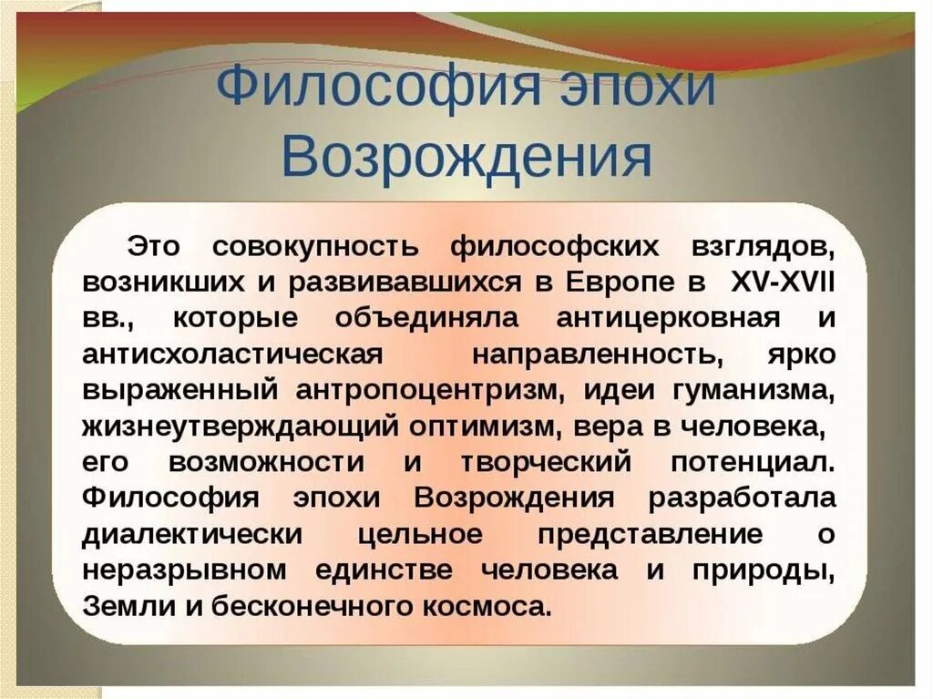 Охарактеризовать эпоху возрождения. Философия эпохи Возрождения Ренессанс. Философия эпоха возраждени. Философия эпохи возрож. Философия эпохи Возрождения кратко.