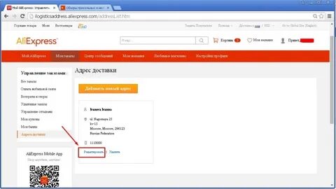 Перепутали адрес доставки