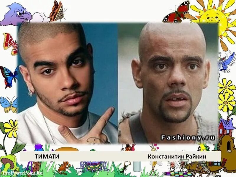 похожи или похоже. похожи или похоже. похожие знаменитости. похожи или похоже.