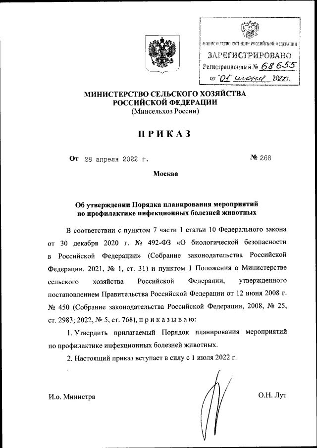 Приказ Министерства сельского хозяйства Российской Федерации от 24.11.2021 № 793
