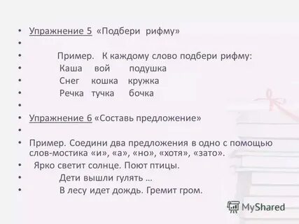 Подобрать название из слов