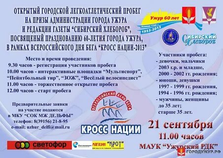 Сайт сибирский хлебороб ужур