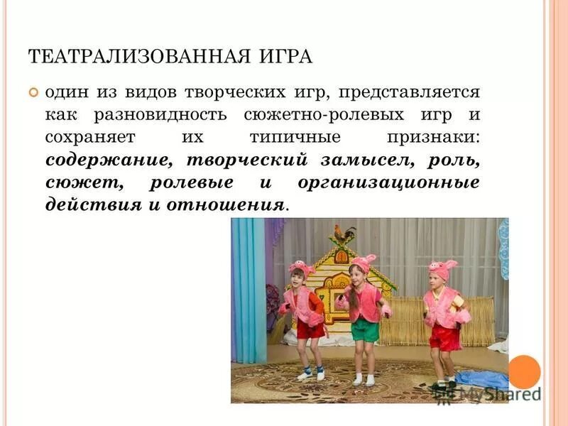 Цель театрализованной игры в подготовительной группе