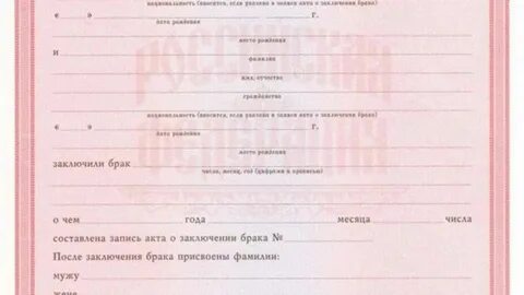 Заключение о браке распечатать