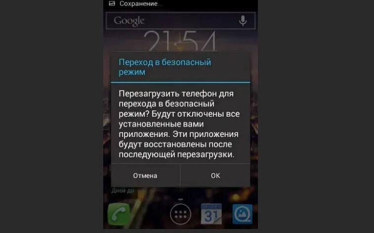 Что будет если перезагрузить телефон. Перезагрузи телефон. Перезагрузить телефон. Перезагрузка телефона. Отключено в безопасном режиме на телефоне сони.